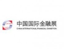 2023第三十届中国国际金融展