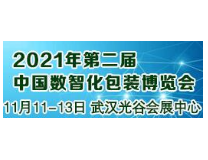 2022年中国数智化包装博览会暨第四届中国喷码标识行业年会