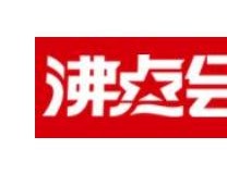 2021第15届沸点会（厦门）