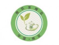2021第十七届南京国际茶文化博览会
