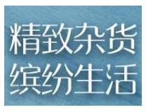 2022宁波国际杂货展