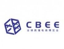 CBEE 2022中国（厦门）全球跨境电商博览会