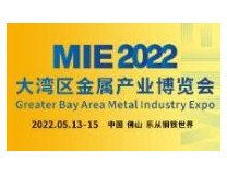 2023 MIE大湾区金属产业博览会
