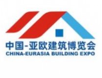 2023第九届中国-亚欧建筑建材博览会
