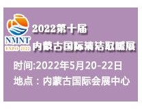 2022年内蒙古第十届清洁供暖空调热泵展览会