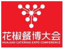 花椒餐博大会.2022第八届东北（沈阳）餐饮供应链展