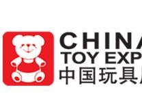 2022第二十届中国国际玩具及教育设备展览会
