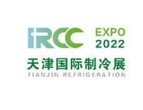 2023天津国际制冷及冷链产业展览会