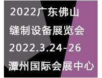 （延期）2022大湾区（佛山）国际纺织机械展览会