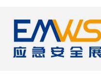 2022中国（西安）应急产业与安全生产技术装备博览会