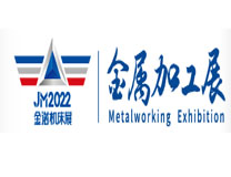 2023第20届中国青岛国际金属加工技术设备展览会