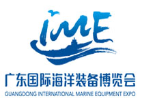 2022首届广东国际海洋装备博览会