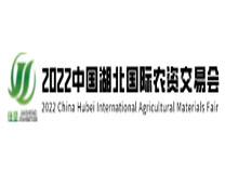 2022中国（湖北）植保信息交流暨农药械交易会暨CFPE全球特种肥料大会