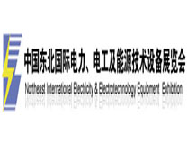 2023第24届中国东北国际电力、电工及能源技术设备展览会