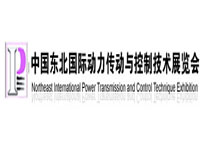 2023第24届中国东北国际动力传动与控制技术展览会