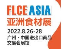 FLCE asia2022亚洲食材展