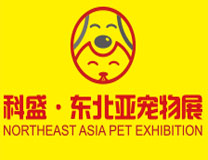 2022第七届科盛.东北亚（沈阳）宠物用品展览会
