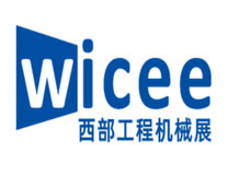 2023中国西部（成都）国际工程机械展览会