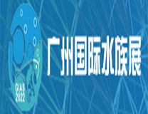 2022第7届广州国际水族展