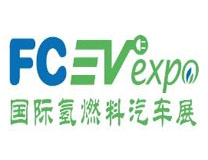 FCEV2022 国际氢燃料汽车展（2022世界氢燃料汽车大会·中国暨第八届中国国际氢燃料电池汽车技术与制氢、加氢站设备成果）
