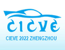 CIEVE 2022第五届中国（郑州）城市新能源商用车物流车推广应用展览会
