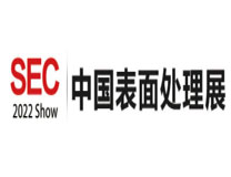 2023中国国际表面处理及电镀、涂装展览会