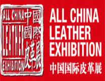 2023中国（上海）皮革展览会