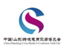 2021中国（山东）跨境电商交易博览会