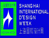 第五届2023上海国际设计周设计驱动供应链