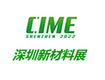 CIME2022第八届深圳国际石英制品及硅微粉材料展览会