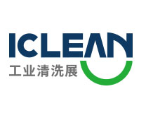 2023上海国际工业清洗展览会ICLEAN