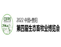 2023中国.贵阳第四届生态畜牧业博览会