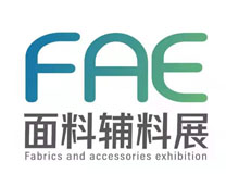 2023FAE北京国际服装面料及辅料展览会