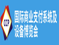2022第五届中国(广州）国际商业支付系统及设备博览会