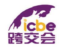 ICBE2022广州国际跨境电商交易博览会暨中国跨境综试区发展高峰论坛