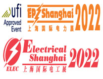 2022第三十一届上海国际电力设备及技术展览会 (EP Shanghai 2022) 第二十三届上海国际电工装备展览会 (Electrical Shanghai 2022)