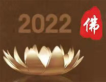 2023第七届中国（北京）国际佛事用品博览会