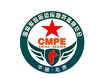 CMPE2023第九届中国（北京）国际军警反恐应急装备博览会