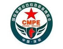 CMPE2023第八届中国（深圳）国际军警反恐应急装备博览