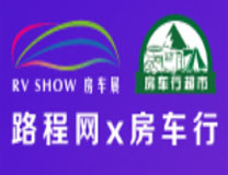 2022第二届南京国际房车露营与自驾游博览会   第十六届上海国际房车露营博览会