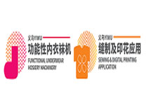 2023第二十二届中国义乌国际功能性纱线、针织及织袜机械展览会 第十一届中国义乌国际缝制及数码印花机械展览会