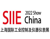 2022第九届上海国际工业控制及仪器仪表展览会