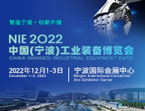 2023中国（宁波）工业装备博览会