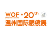 2022中国（温州）国际眼镜展