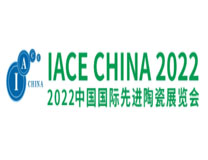 2022第十五届中国国际先进陶瓷展览会