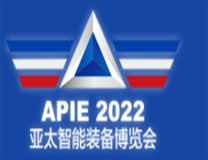 2022APIE亚太国际智能装备博览会