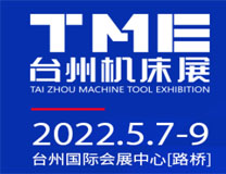 2023第18届TME台州机床展暨国际智能制造及工业机器人展