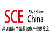 2022中国（深圳）中医药健康产业展览会