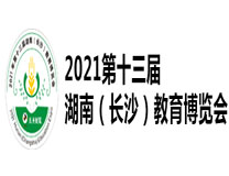 2023第十五届湖南(长沙)教育博览会暨高校招生湖南咨询会