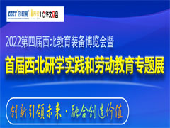 2022第四届西北教育装备博览会 (72播放)